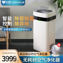 Béon non-consumables air purifier X3 upgraded version X5 home office in addition to formaldehyde PM2 5 haze secondhand smoke