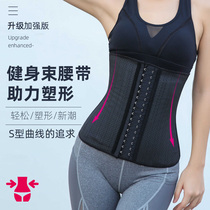 Sports waistband womens thin slimming plastic waist fitness sculpting body slimming waist girdle waist seal artifact postpartum abdominal band