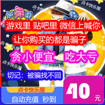  Dont be cheated if you dont brush the list Audition 40 yuan Audition 4000mb long tour card audition mb second recharge