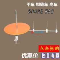 Flat car strapping plate Rolling plate High car synchronous car edging belt plate Rubber plate tray sewing machine 