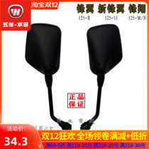 Wuyang Honda WH125-B 11 wing WY125-M-N-C-L battle forward front Mirror Mirror