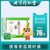 Beijing Tong Ren Tang Poria melon lotus leaf tea Rose Chrysanthemum Honeysuckle hawthorn combination health tea men and women