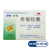 Low to 20 boxes) Step-step chamomile capsule 48 grain sinuses to dispel the wind and fever and fever with chronic rhinitis and sinusitis
