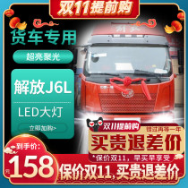 Liberation J6L Modified led Headlight Bulb Van Near Far Light Fog Light Small Quality Hui Navigation Edition Elite Super Bright