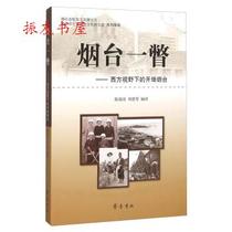 A glimpse of the genuine Yantai: the opening of Yantai Chen Haitao and Liu Huiqin translated into Qilu