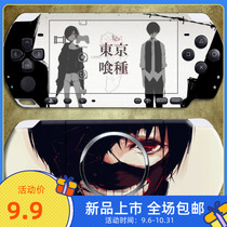 PSP3000 PSP3000 PSP2000 PSP1000 PSP1000 machine pain patch with colorful protective film waterproof frosted sticker