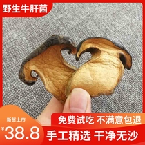 New Cargo Black Cow Liver Fungus Dry Stock 100g Red Scallion Scalloin Liver Dry Slice Delicious Yunnan Specie Wild Beef Liver Edible Mushroom