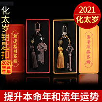 2021 Year of the Ox Tai Sui pendant Zodiac Genus Ox Dragon Horse Sheep Dog Year of life Broken Tai Sui car keychain Men and women