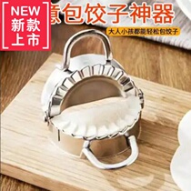 Stainless steel dumplings crescent shaped cut dumpling skin magic large dumpling clip handmade dumpling mold