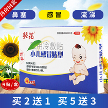 Sunflower childrens cold paste baby child cough patch nose nose patch nose nose patch