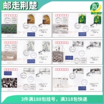 2020-4 Wu Guanzhong for the selection of stamps Non-in situ Paid Daily Reality Consignment head office sealed a set of 6 pieces