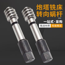 Milling machine fittings left and right tilt worm swing screw shaft turn worm gear B186 B189 machine head worm