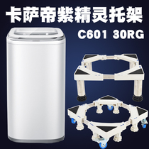Suitable for Casa purple elf Mini Washing Machine mobile base bracket baby boy C601 30RW pad height