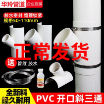 PVC50 75110 drain pipe opening skew tee fitting opening tee change diameter opening three-way Haftar Festival