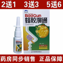Propolis bi-Tong spray snow mountain Baicao nose nose plug dry itchy spirit nose soothing