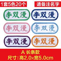Double Roaming Baby Entrance Name Sticker Name Sticker cloth Sewn Kindergarten Clothing Embroidery Custom Name Bar Washable