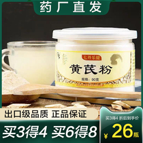 Buy 3 get 1) Seven Dan non-wild super big Huangqi tablet powder Inner Mongolia Chinese herbal medicine 90g Huangqi powder