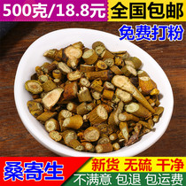 Bobai-Mulberry 500g Chinese herbal medicine Mulberry fresh mistletoe Mulberry parasitic tablets