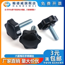 Carbon Steel Plum Hand-wringing Screw Six Star Handle Screw Plastic Gum Wood Knob Handle Bolt mechanical screws M8