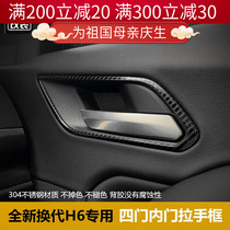 2021 brand new Haval H6 inner handle frame second generation Harvard H6 modified special car door decoration accessories