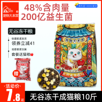 Adult Cat Cat Food Probiotic No Valley 10 Catty Freeze-dried 5kg Hair Blush Natural Blue Cat 20 Catty Shorttry Eat Fish Gain Weight
