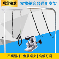 Pet grooming table bracket sling Stainless steel boom Cat and dog grooming table fixed rope size and size aluminum fixture clip