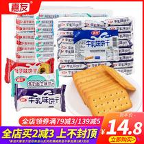 Jiayou milk flavor biscuits 468G meal replacement full belly toughness condensed milk biscuits small packaging casual office food