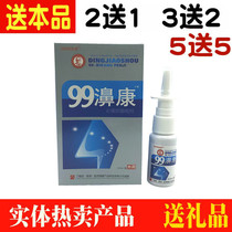 Professor Ding 99 Bikang spray sinusitis nasal congestion antibacterial nose spray to relieve itching