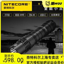 Nitecore NITECORE MH12S flashlight strong light long-range USB direct charge bright long battery life 21700