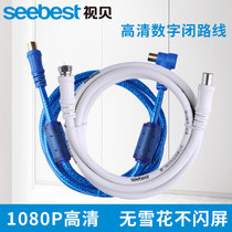 Seebest cable TV line closed-circuit TV xian HD set-top box to a line connecting the RF coaxial cable