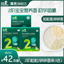 Yings Baby Noodles 1 box of grain noodles crushed noodles Baby original noodles short noodles 6-36 months baby food supplement