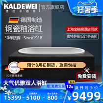 Kadewei Germany imported bathtub oval (1 7M) steel enamel bathtub 113 thin edge double bathtub