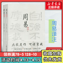 (Genuine 2 volumes)Zhouyi translation Huang Shouqi Zhang Shanwen Zhouyi whole book Horoscopes Name fortune telling and prediction introduction to Feng Shui Gossip I Ching Feng Shui introduction to books published in Shanghai ancient books