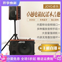  JOYO Zhuo Le BSK60 excellent electric box folk acoustic guitar charging Bluetooth outdoor playing and singing speaker audio