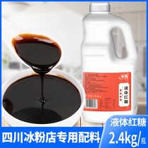 (Ice powder raw material liquid brown sugar ice dedicated brown sugar water commercial Sugar Ciba ice powder ingredient 2 4kg