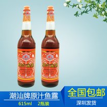 Chaoshan original juice fish sauce 615ml * 2 Seafood fresh seasoning Steamed fish soy sauce condiment specialty