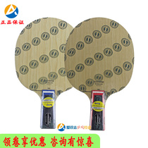 (Love Sharpness) STIGA Stimas Castica 145 Carbon 190 Fan Zhendong table tennis racket bottom plate