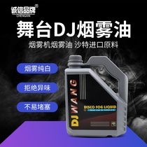 Stage smoke oil Bar Wedding mist machine smoke liquid double fog oil DJ concentrated heavy smoke oil
