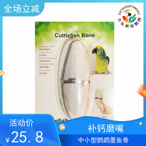  New natural cuttlefish bone budgerigar Xuanfeng calcium supplement pacifier supplies with fixed clip breeding nutrition products