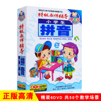 Primary school students learn pinyin special teacher tutoring 6DVD first grade Chinese aoe video textbook animation disc