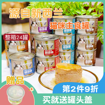 Whole box ex-gratia-New Zealand imports Cat Canned Cat Canned Staple Food Jars 185g * 24 Cans Pinnacle Original Factory Out of Wet Grain