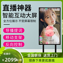 Shake-in-the-hand online Red Live All-in-One big screen Display mobile phone pitched live display screen vertical screen device