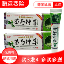 Buy 2 get 1 3 send 2 Youchang Miao medicine Shenke cream antibacterial ointment Adult topical herbal cream antipruritic care