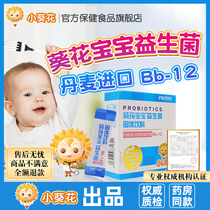 Small sunflower baby probiotics children Bifidobacterium bb12 prebiotic milk flavored intestinal tract live bacteria