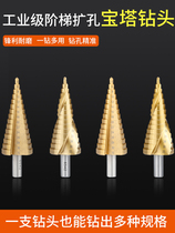 Pagoda Drills Universal Chambering Punch Ladder Tapered Multifunction Stainless Steel Metal Portiforium Steel Ultra Hard