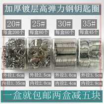 High elastic steel key ring key ring thickened electroplated steel ring ring hanging ring jewelry ring curtain ring