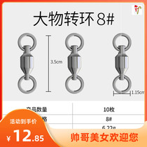 Big eight-character ring giant Super tension stainless steel high-speed swivel 8-character ring large connector