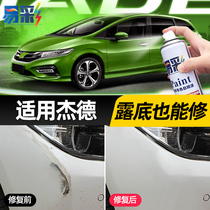 Applicable to Honda Jade paint pen Pearl White Madrid gold car special car paint scratch repair self-spray paint
