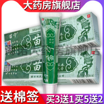 Buy 3 get 1 buy 5 get 2 send test cotton swab Miao Ning herb antibacterial cream SY