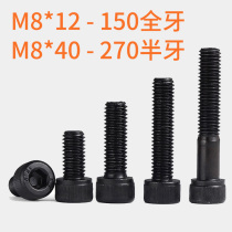 M8 12.9 class hexagon screw full tooth half tooth M8x30*40*50*60*70*80*90*100*200